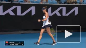 Кузнецова завершила борьбу на Australian Open во втором круге