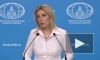 Захарова назвала словесной эквилибристикой заявления США о гарантиях безопасности Киеву