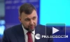 Пушилин призвал поставить точку в процессе демилитаризации и денацификации Украины