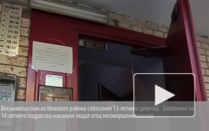 Полиция Петербурга разбирается в запретной любви двух несовершеннолетних