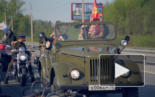 На Дороге Жизни прошел ежегодный мото-автопробег в честь Дня Победы