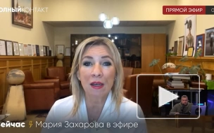 Захарова: РФ ждет реакцию Европы на публикацию переписки Лаврова с западными коллегами