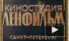 Бондарчук проследит за выселением «Ленфильма» в Сосновую поляну