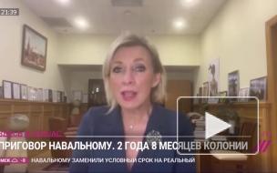 Захарова сообщила об участии шведского дипломата в незаконной акции в России