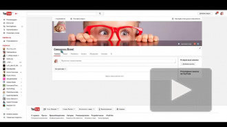 Как изменить название канала на Ютубе.