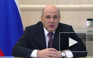 Мишустин призвал россиян не откладывать вакцинацию от коронавируса