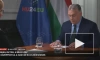Орбан предсказал прекращение огня на Украине с приходом Трампа