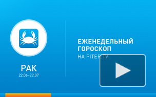 Рак. Гороскоп на неделю с 27 января по 2 февраля 2014