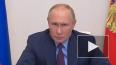 Путин пообещал разобраться в статье УК о госизмене