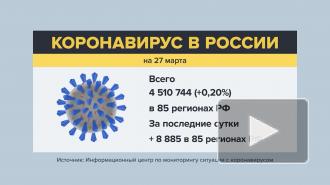В России выявили 8885 новых случаев заражения коронавирусом