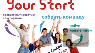 Свой бизнес начинается на YourStart 