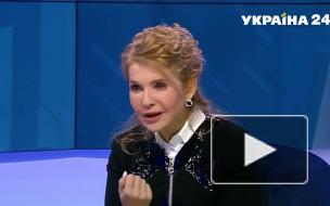 Тимошенко заявила, что украинцев загнали в тупик