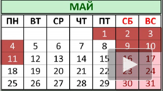 Официальный календарь выходных на майские праздники-2015