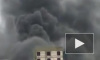 Видео: сильный пожар в Москве