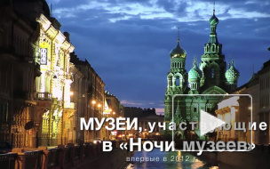 В «Ночь музеев» по Петербургу будут ходить автобусы