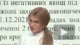 Тимошенко заявила о диверсии с целью уничтожить Украину
