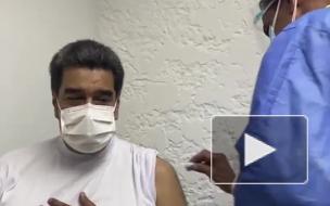 Мадуро сделал прививку от коронавируса препаратом "Спутник V"