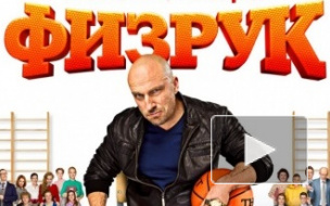 Сериал "Физрук" с брутальным Дмитрием Нагиевым стартует на ТНТ