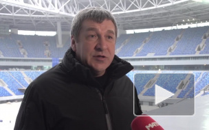 Албин пообещал убрать вибрацию поля на "Зенит Арене" до конца января