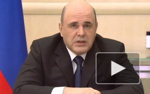 Мишустин: ряд регионов не освоил средства для борьбы с пандемией