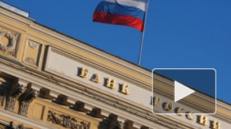ЦБ РФ отозвал лицензии у трех кредитных организаций
