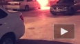 В Краснодаре на улице Лавочкина сгорел автомобиль