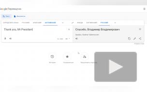 Google "вписал" имя Путина в перевод популярной фразы