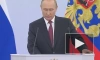 Путин уверен, что Федсобрание поддержит присоединение новых территорий