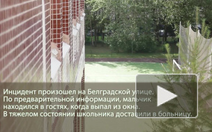 Девятилетний школьник выпал из окна в Купчино, когда был в гостях