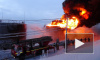 Пожар на нефтезаводе в Рязани: "Роснефть" и МЖД винят друг друга