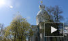 В Петербурге завершается реставрация церкви Захарии и Елизаветы каре Смольного монастыря