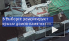 Видео: в Выборге ремонтируют крыши домов-памятников