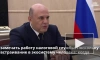 Мишустин заявил, что налоговая служба должна быть удобной
