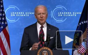 Байден заявил, что США намерены к 2050 году прекратить вредные выбросы в атмосферу