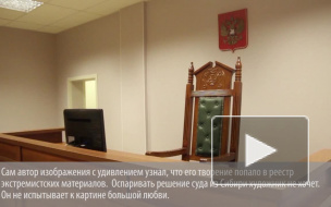 Вася Ложкин не собирается оспаривать решение суда, признавшем его картину экстремистской