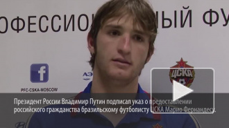 Полузащитник ЦСКА Фернандес получил российский паспорт