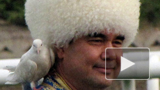 Президент Туркмении Бердымухамедов побеждает на выборах с 97,14 процентами