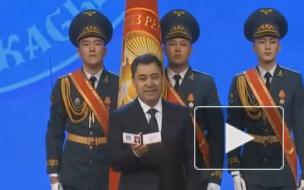 Новый президент Киргизии Садыр Жапаров официально вступил в должность