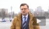 Кулеба прокомментировал призыв Байдена к американцам покинуть Украину