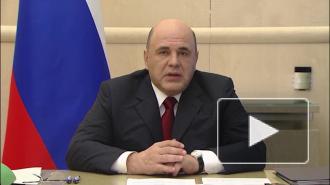 Мишустин снял ограничения на въезд в Калининград на поезде