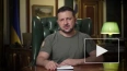 Зеленский подтвердил отвод украинских войск от Лисичанск...