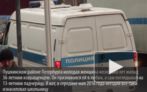 Отчим-педофил жестоко изнасиловал 13-летнюю падчерицу за спиной у жены