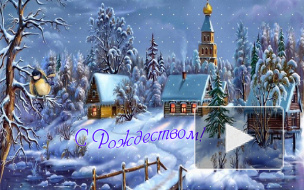 Рождество Христово-2015: красивые поздравления в стихах и прозе