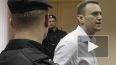 Проигравшему выборы мэра Москвы Навальному "шьют" ...