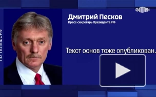 Песков заявил, что корректировки ядерной доктрины практически сформулированы