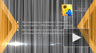 Как восстановить цифровые изображения фотографии