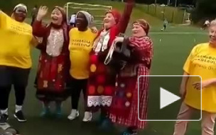 В Москве состоялся матч между "Бурановскими бабушками" и пенсионерками из ЮАР