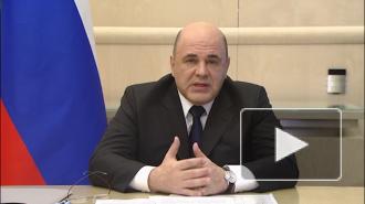 Мишустин снизил взнос туроператоров в фонд персональной ответственности