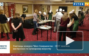 Участницы конкурса "Мисс Совершенство" посетили кулинарный мастер-класс