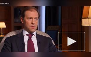 Мантуров рассказал об объемах производства вакцины "Спутник V"